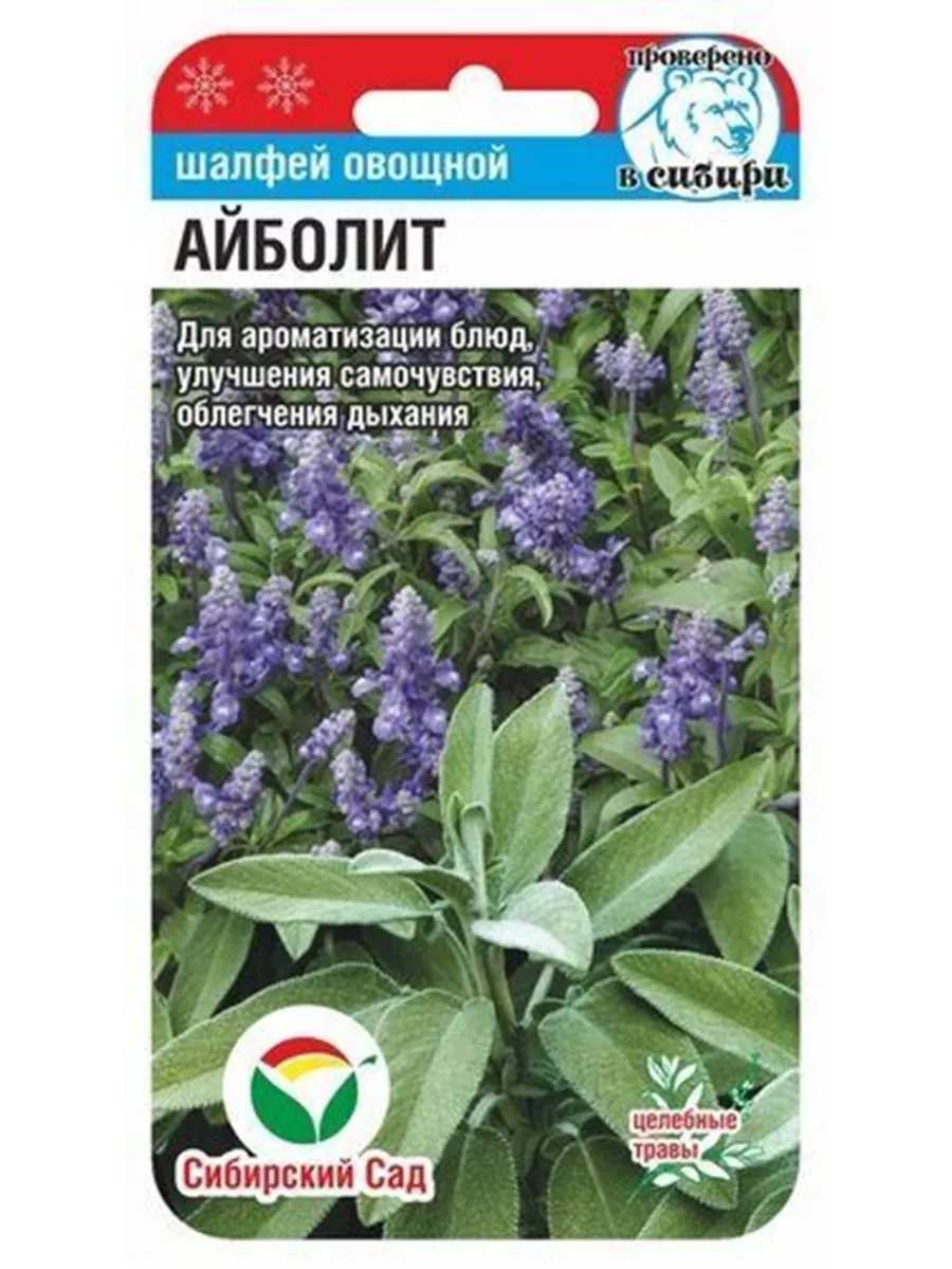 Шалфей Семенами Цена