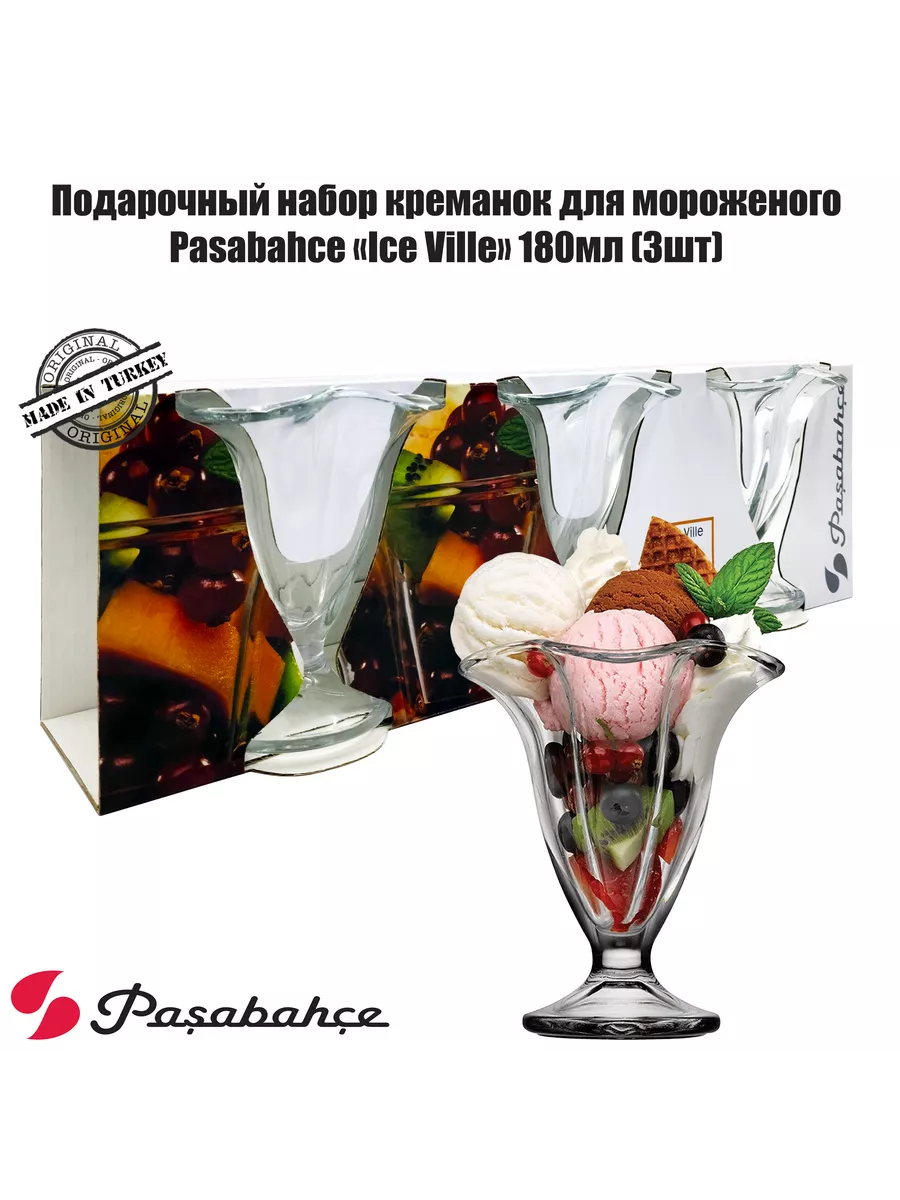 Креманки для мороженого "Айсвиль" (51068), 200 мл, 3 шт