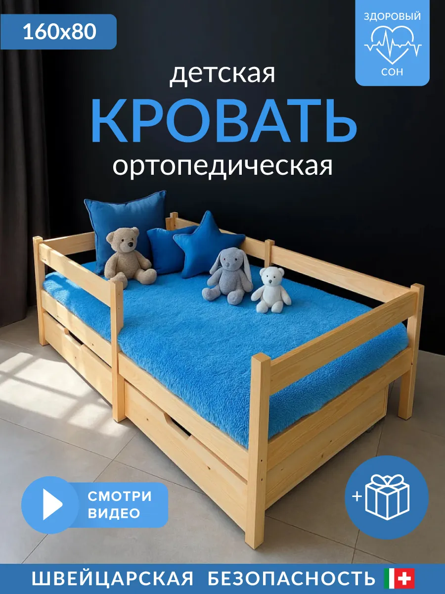 Кровать детская 160х80 ортопедическая с бортиком