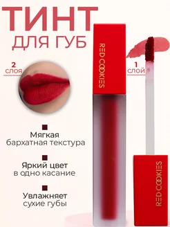 Тинт для губ корейский Brownie Velvet Tint B5