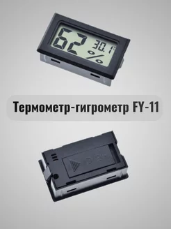 Термометр гигрометр цифровой электронный FY 11