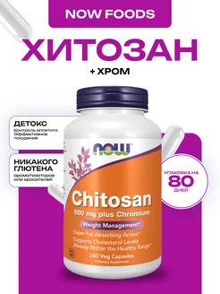 Chitosan plus 500 мг, Хитозан и хром, 240 капсул