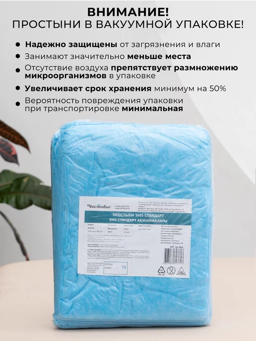 Чистовье Одноразовые простыни 200х80 смс для массажной кушетки, вариант, фото 4