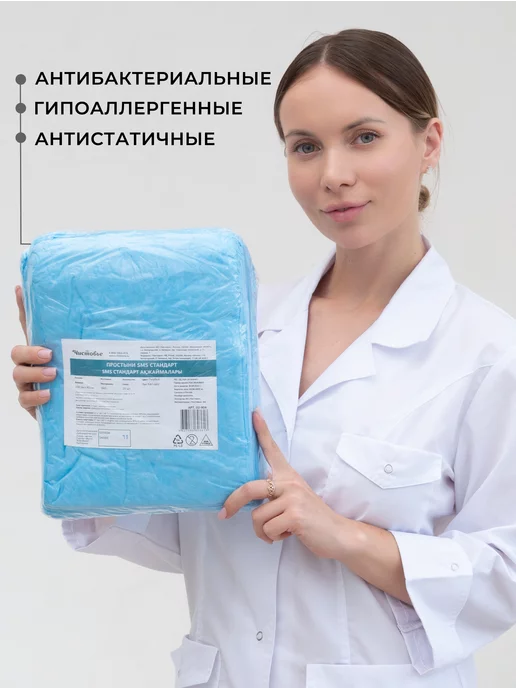Чистовье Одноразовые простыни 200х80 смс для массажной кушетки, вариант, фото 8