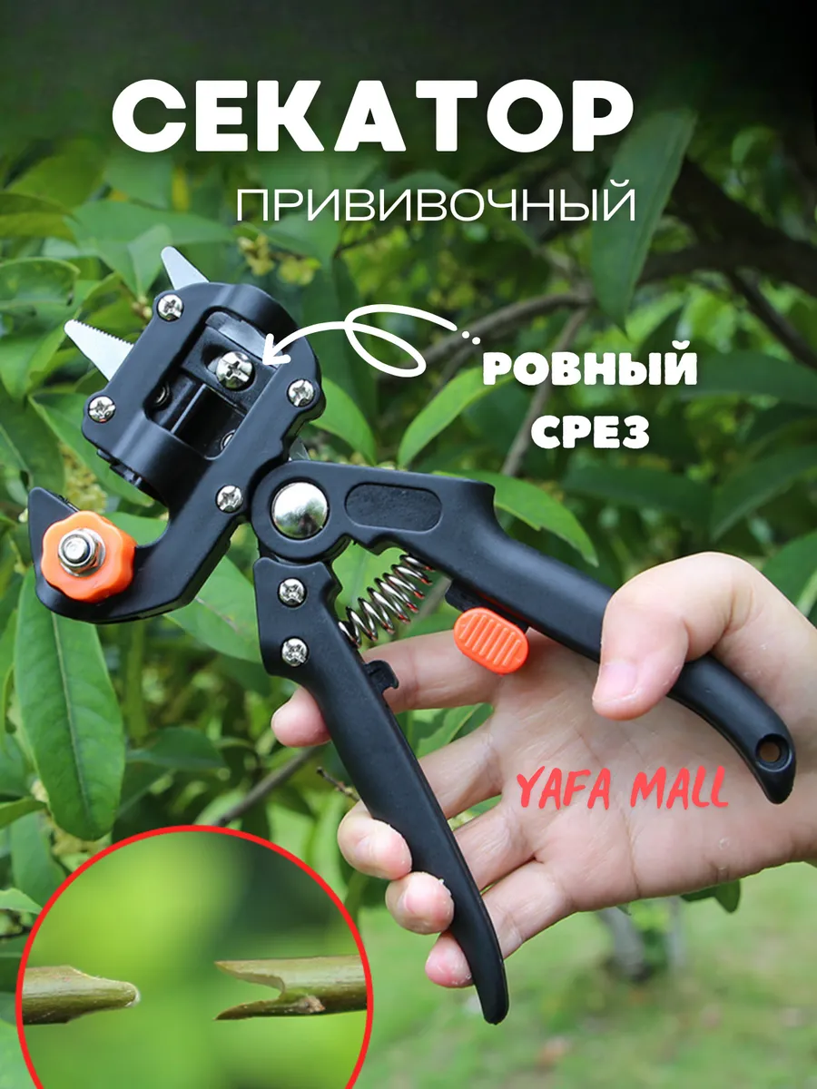 Секатор садовый прививочный