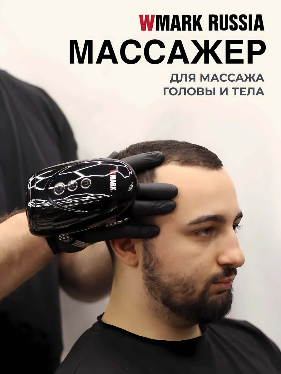 Массажер для головы и шеи...