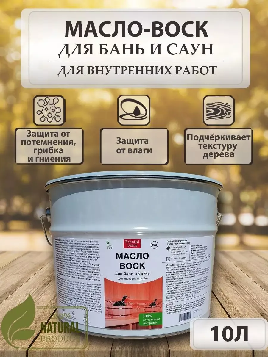 Масло воск для бань и саун 10л. льняное