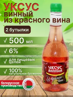 Уксус винный натуральный нефильтрованный Продукты BYMALL 239539060 купить за 397 ₽ в интернет-магазине Wildberries