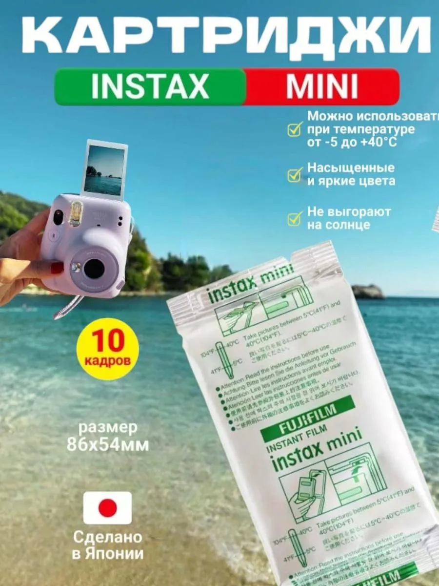 Картриджи для instax mini