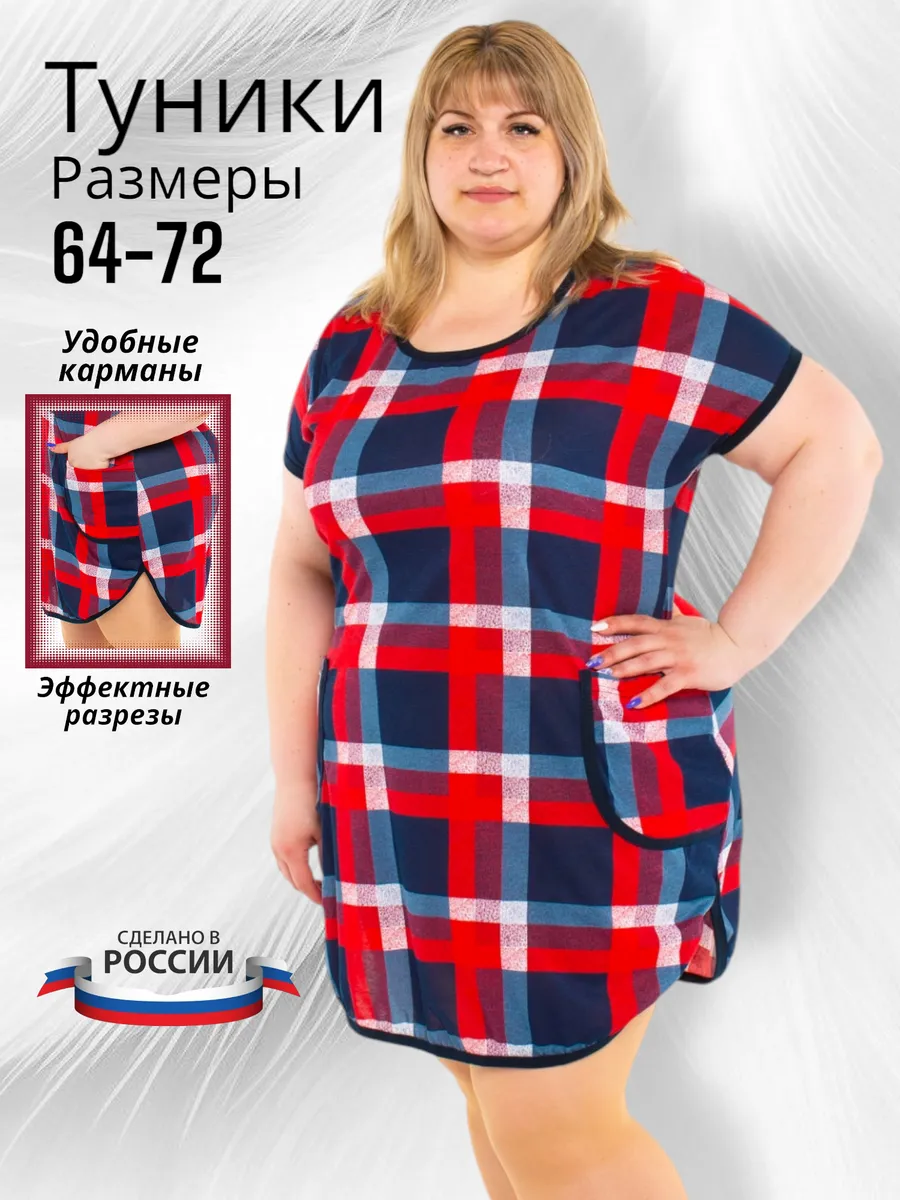туника домашняя большого размера