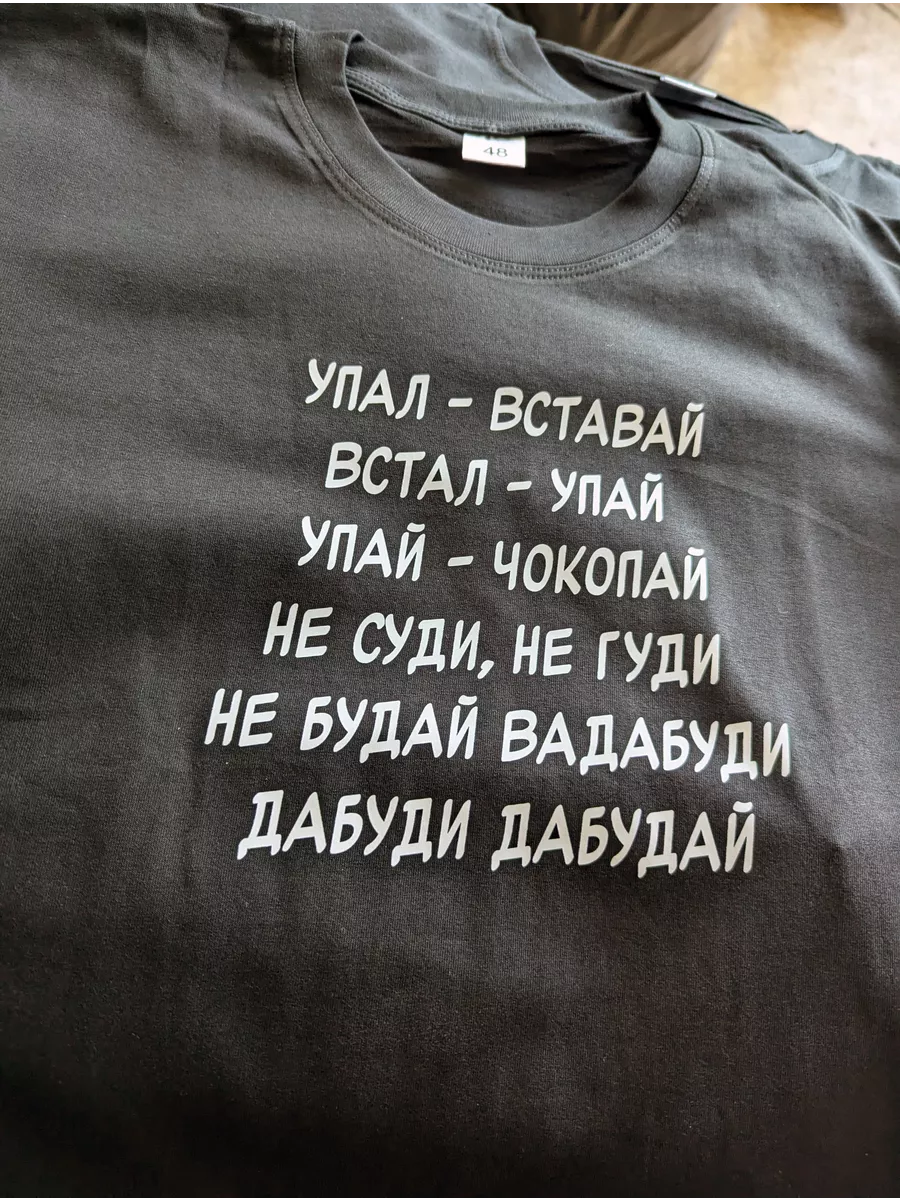 упал - вставай встал - упай упай - чокопай футболка ChupaChop 239546756  купить за 720 ₽ в интернет-магазине Wildberries