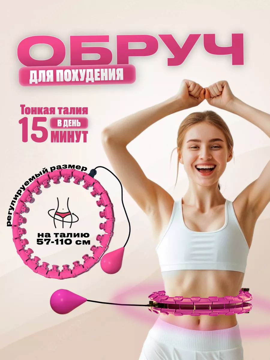 Массажный обруч хулахуп с...