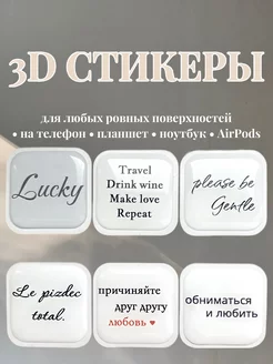 3D Стикеры на телефон 3Д Наклейки Любовь