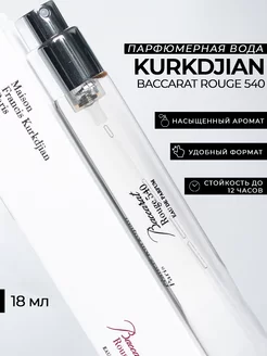 Парфюм Kurkdjian Baccarat Rouge 540 18мл