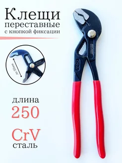 Клещи переставные, с кнопкой X-PERT 239553425 купить за 398 ₽ в интернет-магазине Wildberries