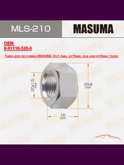 MLS-210 Гайка для грузовика 20x1.5мм, L=16мм, под ключ=30мм MASUMA 239556684 купить за 2 270 ₽ в интернет-магазине Wildberries