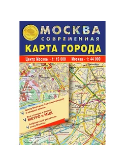 Карта складная Москва современная, карта городского метро