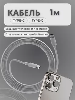 Кабель type-c lightning для Iphone