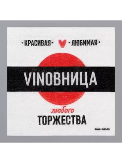 Салфетки бумажные "VINOВНИЦА", 24х24 см, 1 уп