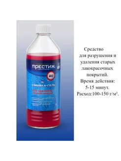 Смывка-гель для удаления старой краски 0.5л Престиж 239561449 купить за 619 ₽ в интернет-магазине Wildberries