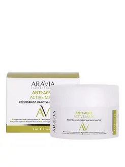 Хлорофилл-каротиновая маска Anti-Acne Active Mask, 150 мл ARAVIA Laboratories 239562164 купить за 524 ₽ в интернет-магазине Wildberries