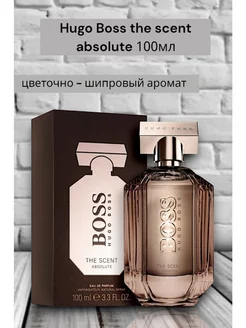 HUGO BOSS The Scent Absolute Parfum 100мл