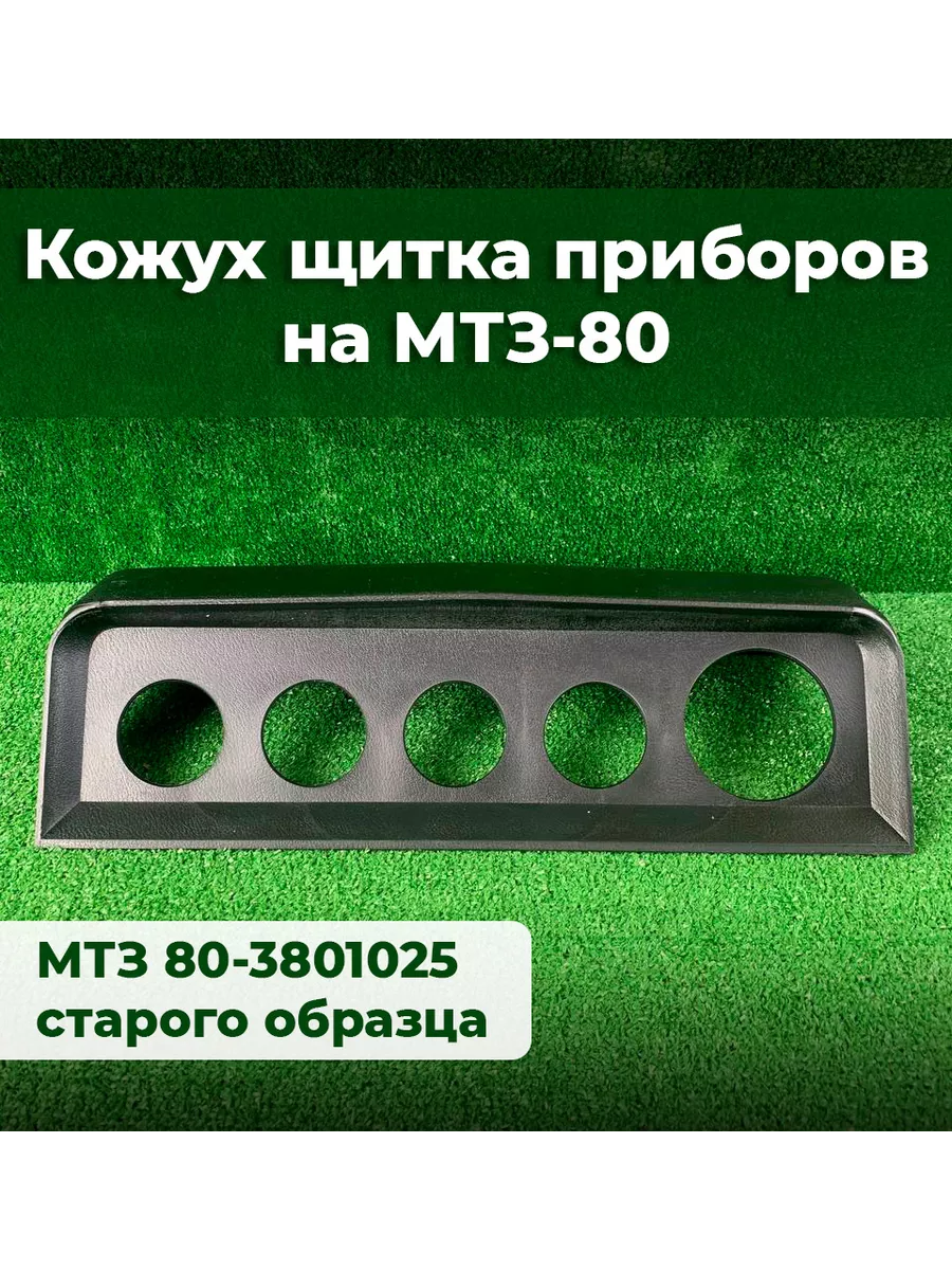 Панель Приборов Мтз 82.1 Купить