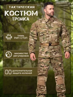 Боевой тактический костюм камуфляж тройка Goodhunt 239563331 купить за 7 351 ₽ в интернет-магазине Wildberries