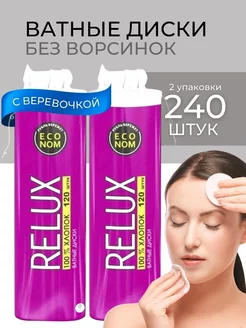 Ватные диски для лица хлопковые 240 шт 2 упаковки RELUX 239564562 купить за 208 ₽ в интернет-магазине Wildberries