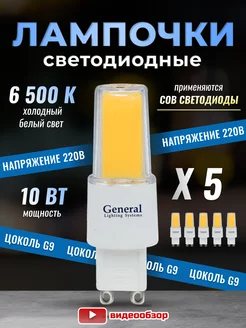 Лампочка светодиодная G9 LED капсульная 10Вт 6500К 5 штук