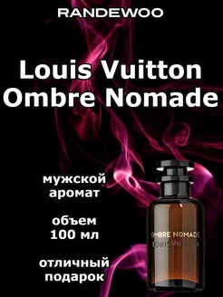 Духи Ombre Nomade Омбре Номади 100 мл