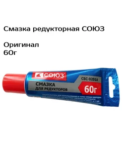 Смазка редукторная 60г Оригинал