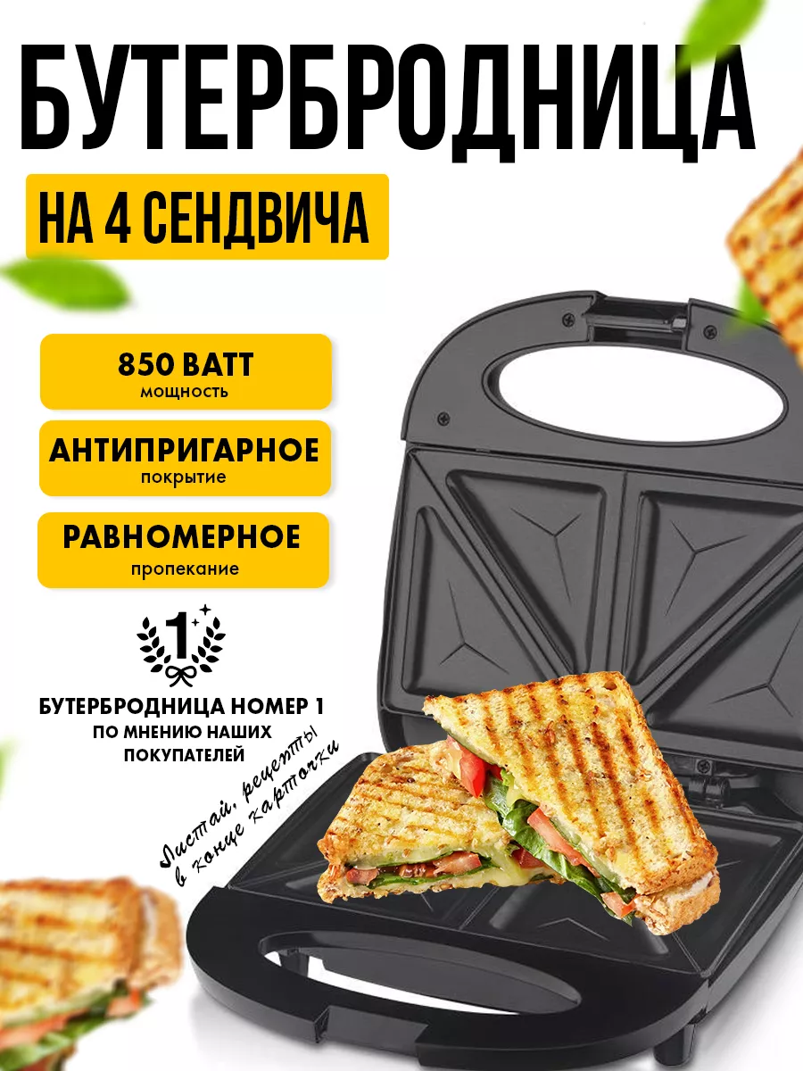 Бутербродница...