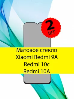 Матовое защитное стекло на redmi 9a редми 9C