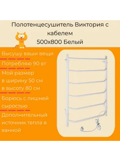 Полотенцесушитель электрический Виктория 500х800 белый