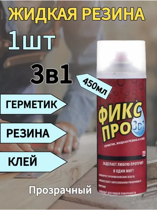 leomax фикс про 3 в 1