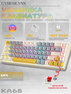 KA68 клавиатура механическая с подсветкой для ноутбука 65% CyberLynx 239570097 купить за 1 703 ₽ в интернет-магазине Wildberries