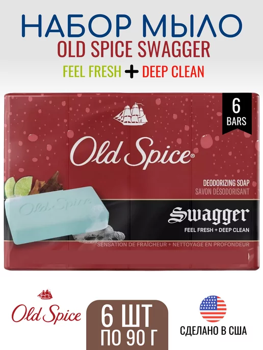 OLD SPICE набор мыло мужское твердое, Swagger Bar Soap