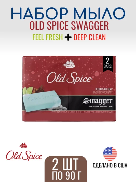 OLD SPICE набор мыло мужское твердое, Swagger Bar Soap