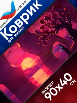 Игровой большой коврик для мышки 90 на 40 kovrik-komp 239572564 купить за 1 020 ₽ в интернет-магазине Wildberries