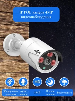 Уличная IP видеокамера 4Mp с POE питанием Hiseeu 239572663 купить за 2 055 ₽ в интернет-магазине Wildberries