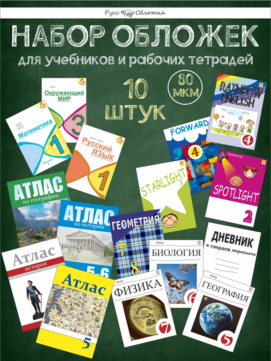 Обложки для учебников с...