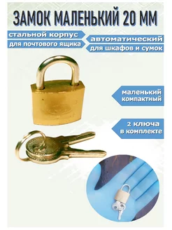 Замок навесной маленький 20 мм Solix lock 239580351 купить за 121 ₽ в интернет-магазине Wildberries