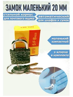 Замок навесной маленький 20 мм Solix lock 239580352 купить за 121 ₽ в интернет-магазине Wildberries