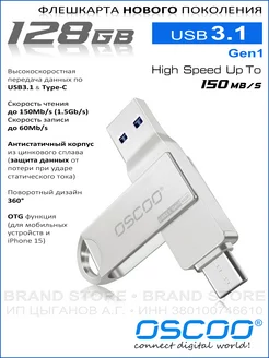 Флеш-карта OTG • USB 3.1 [GEN1] • 128Gb OSCOO 239581436 купить за 1 232 ₽ в интернет-магазине Wildberries