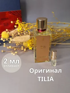 2 мл Tilia Тилия оригинал распив