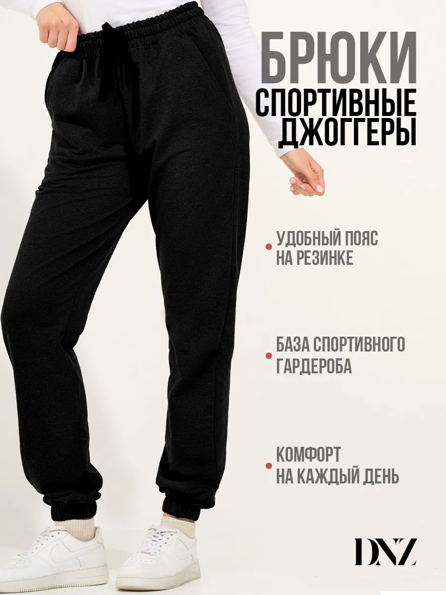 Брюки джоггеры спортивные на резинке