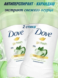 Антиперспирант твердый Экстракт зеленого чая 2шт DOVE 239586411 купить за 465 ₽ в интернет-магазине Wildberries