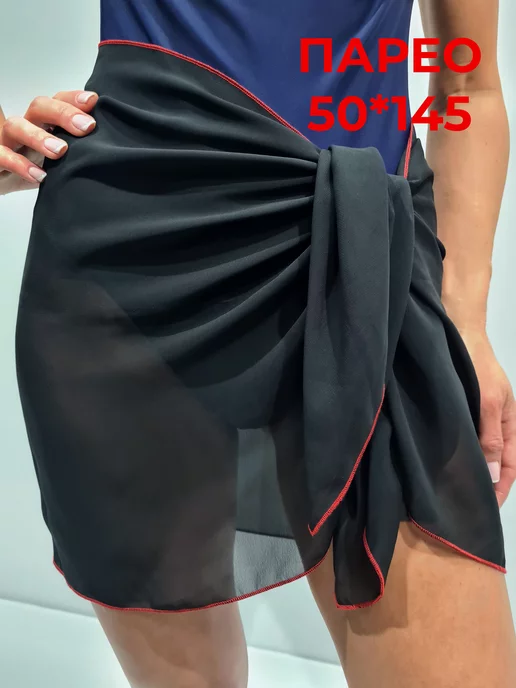 Reverans Swim Парео пляжное из шифона черное c красным кантом 50*145, черный