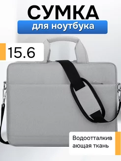 Сумка для ноутбука 15.6